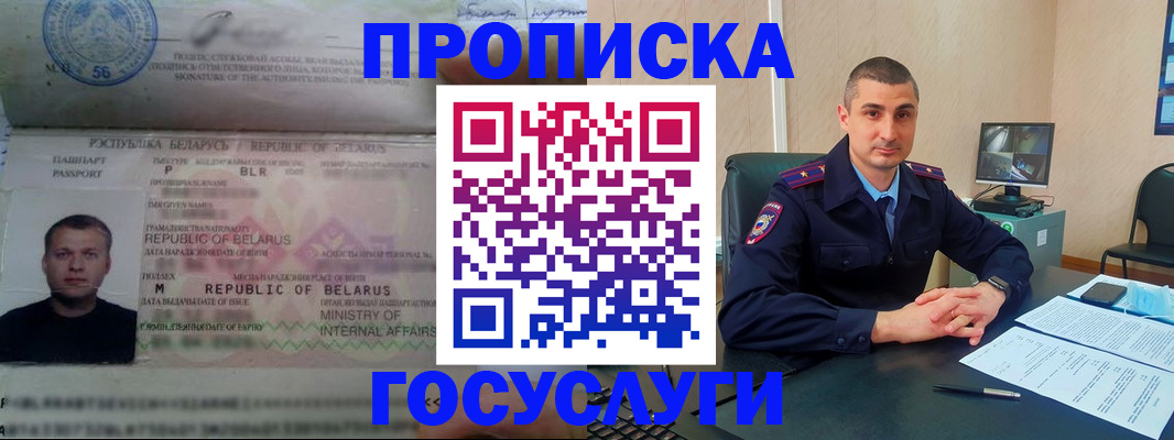 прописка 2025 в Фролово