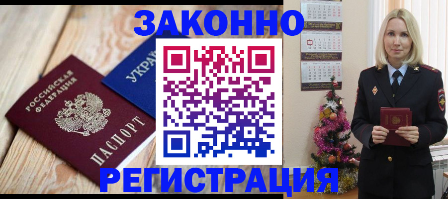 прописка гарантия в Фролово