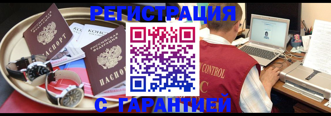 прописка регистрация в Фролово